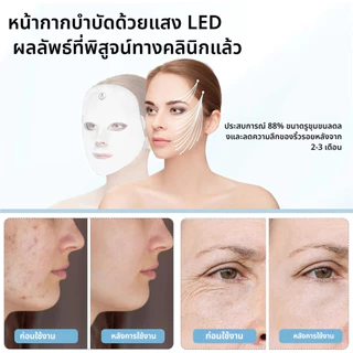 หน้ากากความงาม LED 7 สี LED โฟตอน Rejuvenation ความงามซ่อมแซมกระชับใบหน้าเครื่องมือความงาม