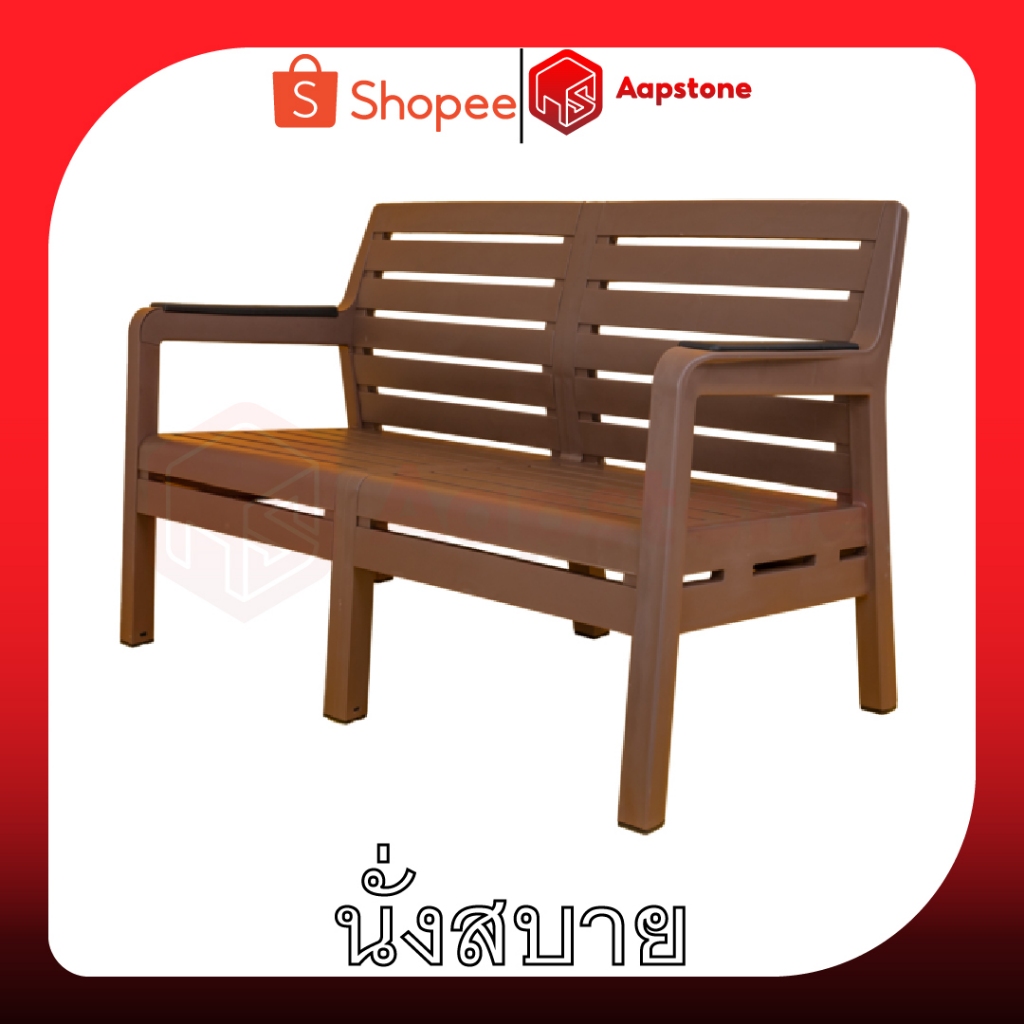 Aapstone โซฟา Sherwood พลาสติก 2 ที่นั่ง สีน้ำตาล ดีไซน์โปร่ง แข็งแรง ทนแดดฝน ใช้ได้ทั้งในบ้านและสวน