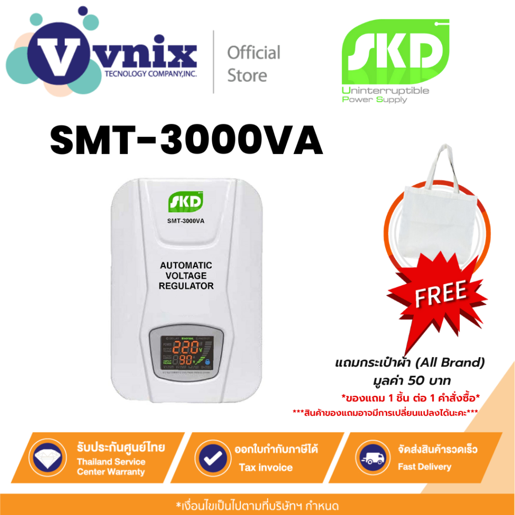 SMT-3000VA SKD AVR Stabilizer เครื่องปรับแรงดันไฟฟ้าอัตโนมัติแบบติดผนัง 3000VA By Vnix Group