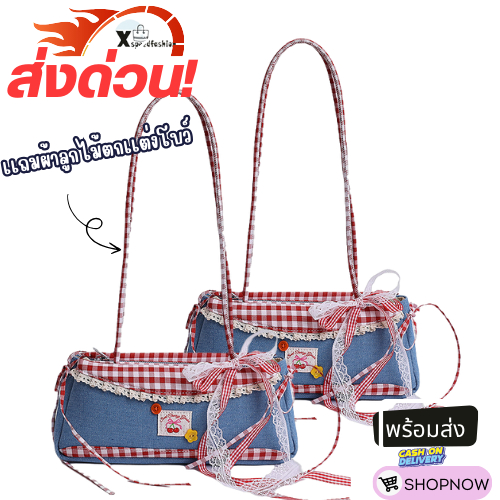 (ส่งด่วน)xspeedfashion(X2477) กระเป๋าถือสะพายไหล่ลายยีนส์สก็อตแดงใบยาว สายยาว