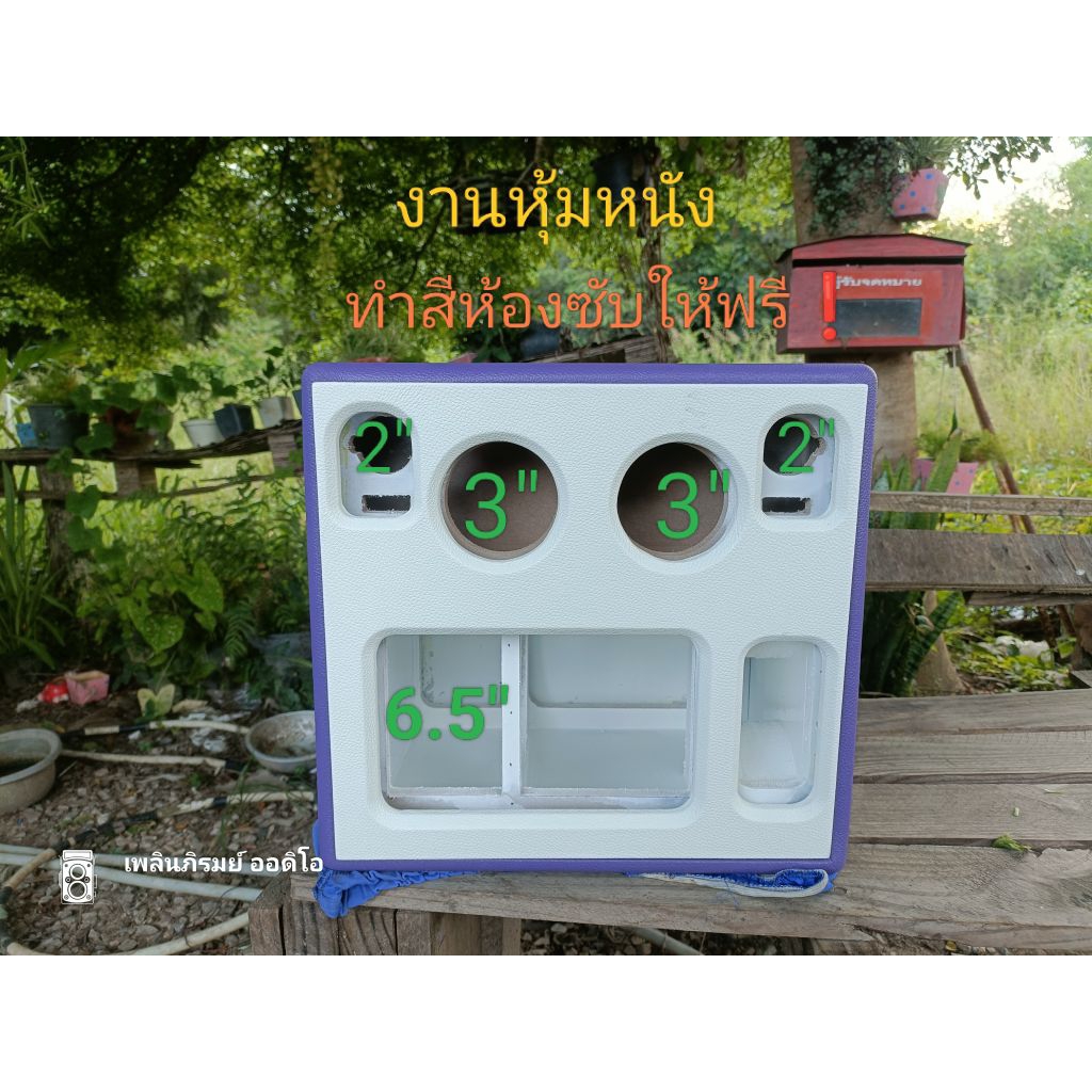 ลำโพงบลูทูธ 6.5 นิ้ว พอตข้าง งานหุ้มหนัง(เลือกสีทักหาร้านได้เลย) ลำโพงDIY แบนพาส ไม้MDF 12 mm.