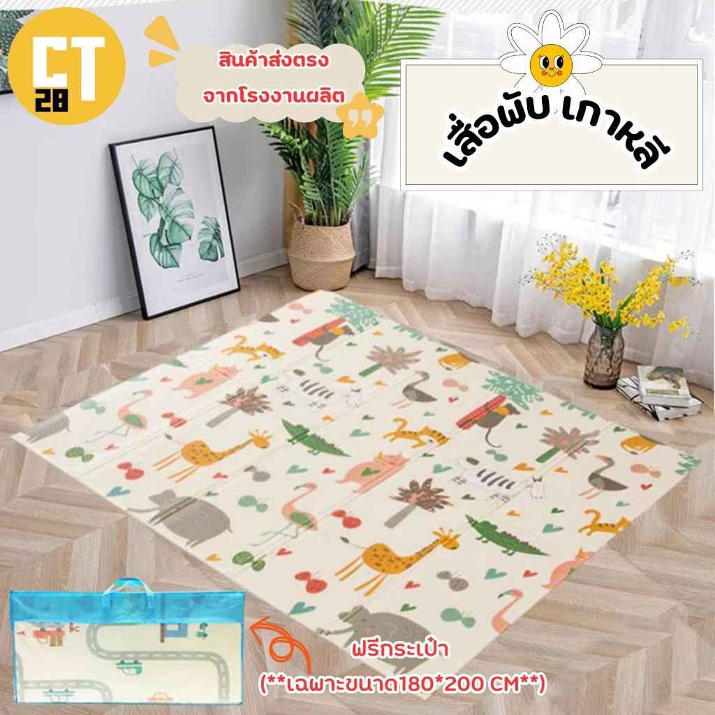 เสื่อพับรองคลาน เสื่อรองคลานเกาหลี หลายขนาด หนา 1 CMเเละ หนา 1.5 CM **แถมกระเป๋าเฉพาะ 6ฟุต