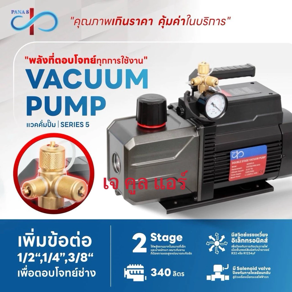 ⭐️รุ่นใหม่3หัว⭐️ เครื่องแว็คคั่ม แวคคั่มปั๊ม แวคคั่ม2ชั้น มีโซลินอยล์วาวล์ PANA8 รุ่นVB2200 SERIES 5 ขนาด340ลิตร 12CFM