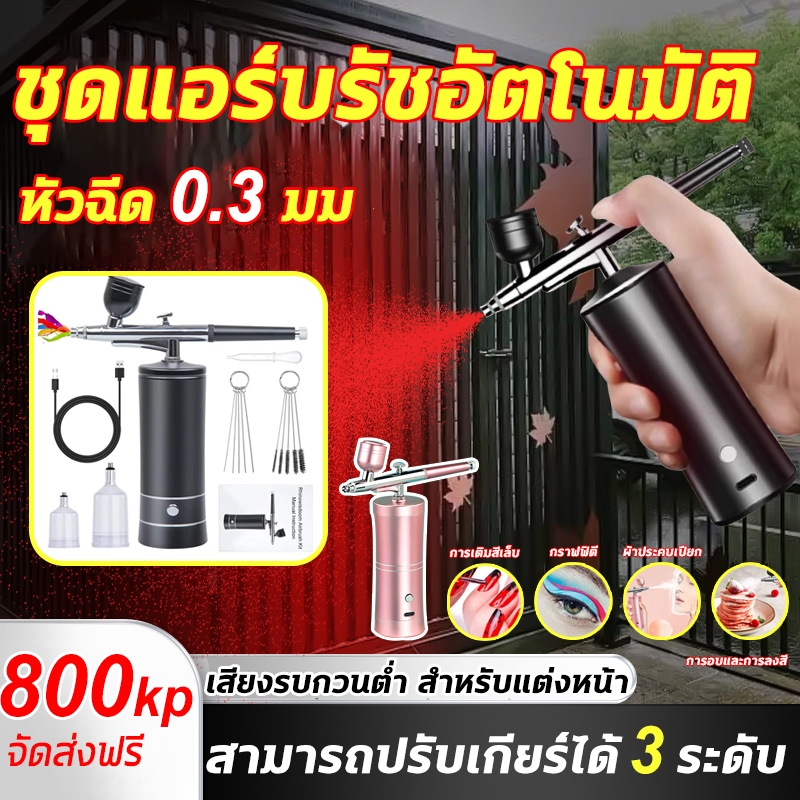 ชุดแอร์บรัชไร้สาย Cordless Airbrush Paint Tool  เครื่องพ่นสารเคมีนาโน  อเนกประสงค์ ปั๊มสเปรย์เจนเพน ชุดแปรงพ่นสี ศิลปะ