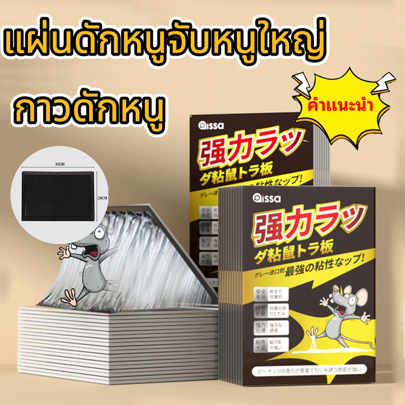 กาวดักหนู ฆ่าหนูด้วยกาว เหนียวหนึบพิเศษ ง่ายต่อการใช้ กล่องกระดาษ ปลอดสารพิษ