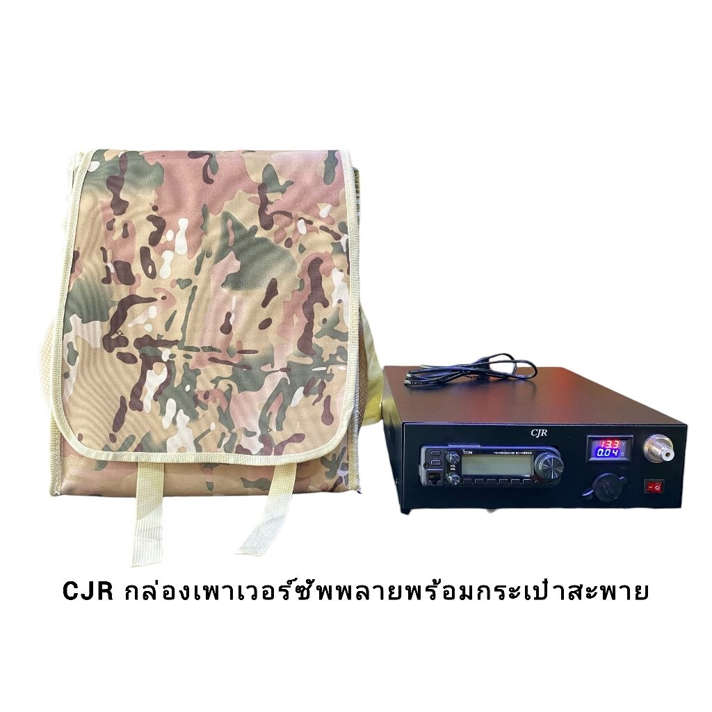 CJR กล่องใส่โมบายเพาเวอร์ซัพพลายพร้อมกระเป๋าเป้สะพายหลัง สำหรับ icom2200/2300ht/V3500T