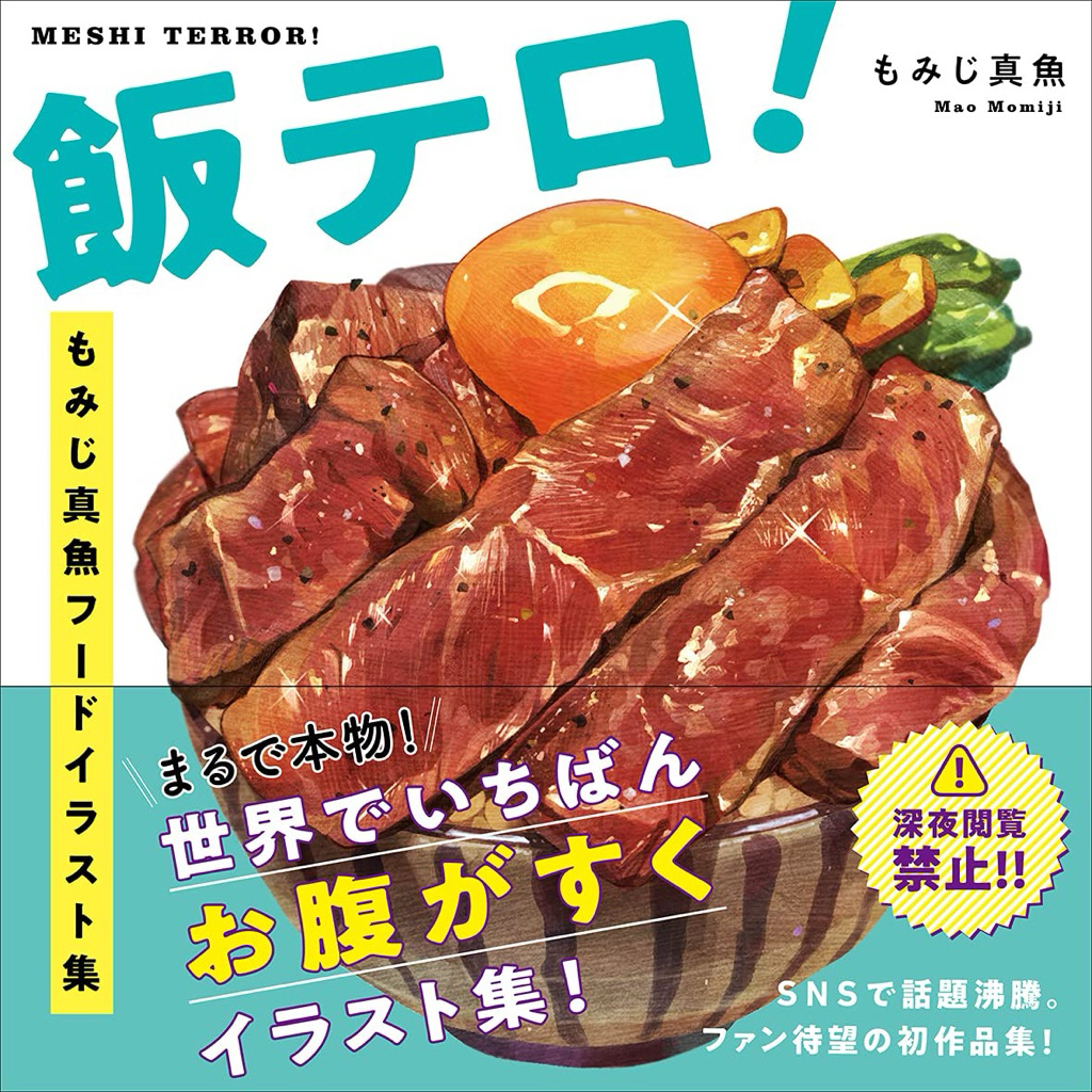 [ Pre-Order ] *กรุณาอ่านรายละเอียดก่อนสั่งซื้อ* Meshi Terror! Mao Momiji Food Illustration Collection