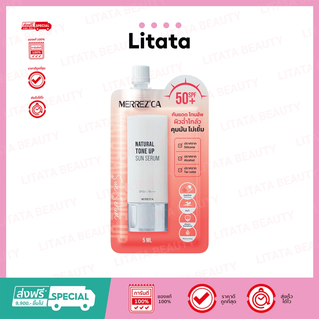 [ซอง] Merrez'Ca Natural Tone Up Sun Serum เมอเรซก้า เนเชอรัล โทน อัพ ซัน เซรั่ม 5ml