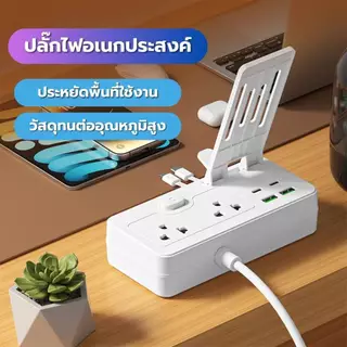🔥COD💥SDG ปลั๊กอัจฉริยะ 2300W มัลติฟังก์ชั่นบนโต๊ะ USB พร้อมสายชาร์จขาตั้งแบบถอดได้และปลั๊กไฟหลายช่องสำหรับใช้ในบ้าน