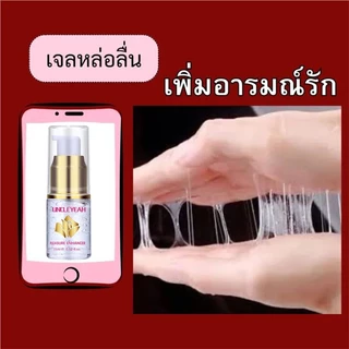 🔇ส่งแบบลับ เจลหล่อลื่น ช่วยให้ถึงจุดสุดยอด เพิ่มความสุขของ นำ้ยาหล่อลื่น เจลหล่อลิ่น เจลออกัสซั่ม