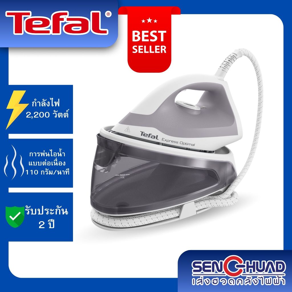 TEFAL เตารีดแรงดันไอน้ำ 2200 วัตต์ รุ่น SV4111 แรงดัน 5.3 บาร์ รับประกัน 2 ปี