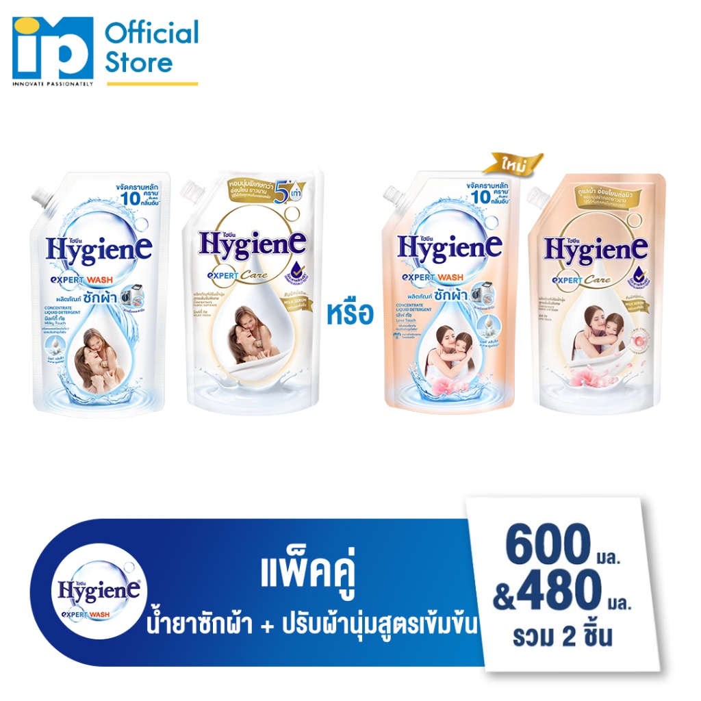 [ซื้อคู่] ไฮยีน เอ็กซ์เพิร์ท วอช น้ำยาซักผ้า 600 มล. และ น้ำยาปรับผ้านุ่มสูตรเข้มข้นพิเศษ 480 มล.