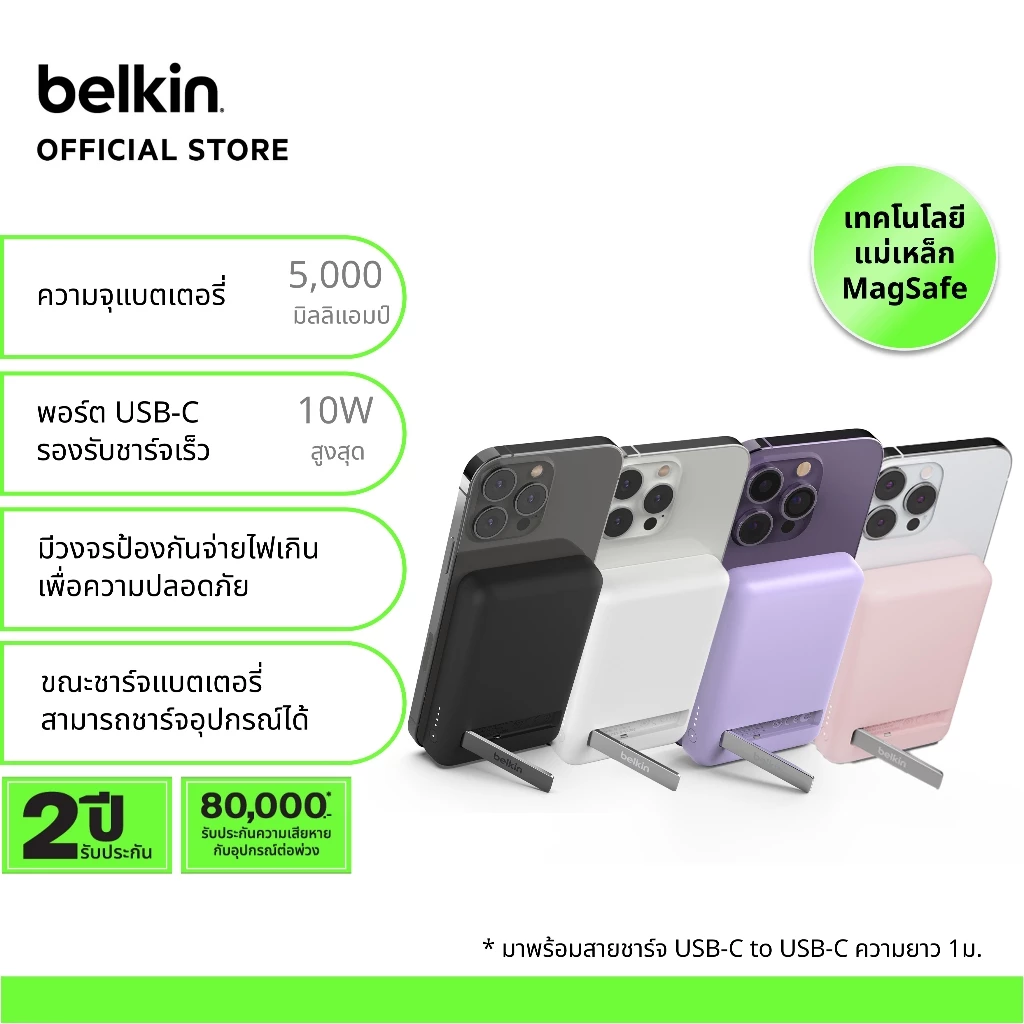 Belkin BPD004 Power Bank 5,000mAh แบตสำรองแม่เหล็ก MagSafe ชาร์จไร้สาย 7.5W พร้อมขาตั้ง สำหรับ iPhone (ไม่มี CCC)