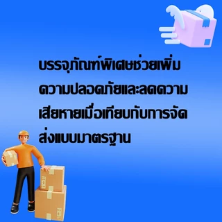 บรรจุภัณฑ์ที่ได้รับการปรับปรุงช่วยป้องกันความเสียหายและรับประกันการจัดส่งที่สมบูรณ์ 100%