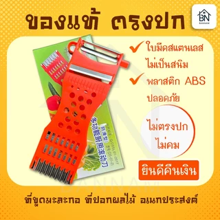 ที่ขูดมะละกอ สแตนเลส คมทน ใช้ง่าย ขูดเส้นสวย ทำส้มตำ ที่ขูดแครอท แตงกวา มะม่วง อุปกรณ์ครัว ราคาถูก