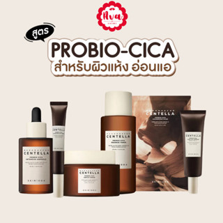 SKIN1004 MADAGASCAR CENTELLA PROBIO-CICA สูตรสีน้ำตาล