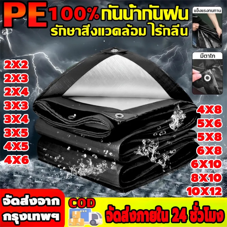 ผ้าใบกันแดดฝน ผ้าใบ ผ้าใบกันฝน 2×2 2x3 2x4 3×4 4×6 4x8 5×6 8x10 10×12 มีตาไก่ ผ้ายางกันแดดฝน ผ้าใบกันน้ำ กันสาดบังแดดฝน