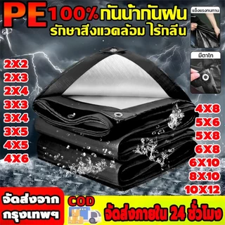 ผ้าใบกันแดดฝน ผ้าใบ ผ้าใบกันฝน 2×2 2x3 2x4 3×4 4×6 4x8 5×6 8x10 10×12 มีตาไก่ ผ้ายางกันแดดฝน ผ้าใบกันน้ำ กันสาดบังแดดฝน