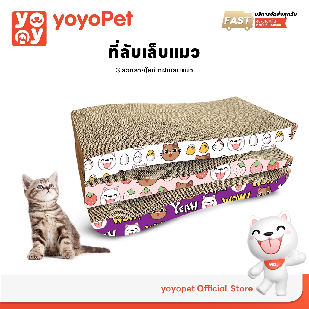 yoyopet : ที่ลับเล็บแมว โซฟาที่ลับเล็บแมว ที่ฝนเล็บแมว โซฟาลับเล็บแมว ที่ฝนเล็บสัตว์เลี้ยง