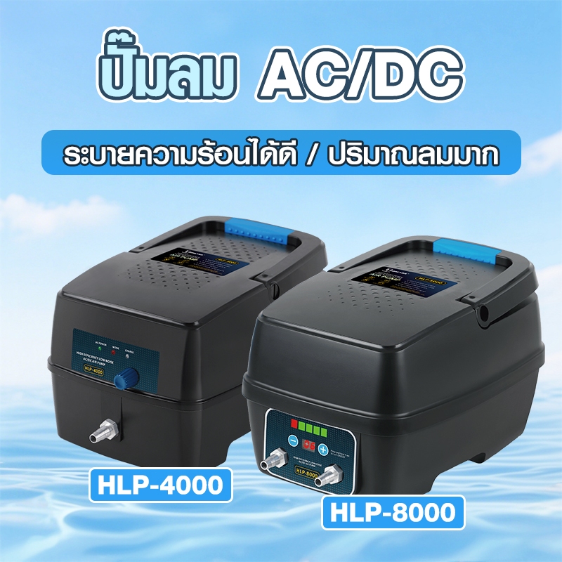 Bonetar ปั้มอ็อกซิเจน ปั้มลมสำรองไฟ HLP-4000 / HLP-8000 ปั๊มลมอัตโนมัติ ใช้แบตเตอรี่ยามไฟดับ