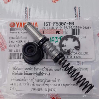 1STF580700 ชุดซ่อมปั๊มดิสค์เบรค  เบรคแบบ UBS รถรุ่น FINN FAZ…