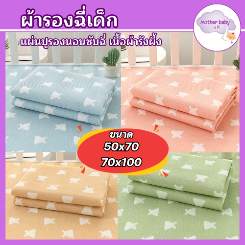 PAYOE แผ่นรองฉี่เด็ก ผ้ารองฉี่เด็ก กันน้ำ ผ้ายางรองฉี่เด็กแรกเกิด ผ้าฝ้ายแท้ ผ้ารองฉี่เด็กแรกเกิด