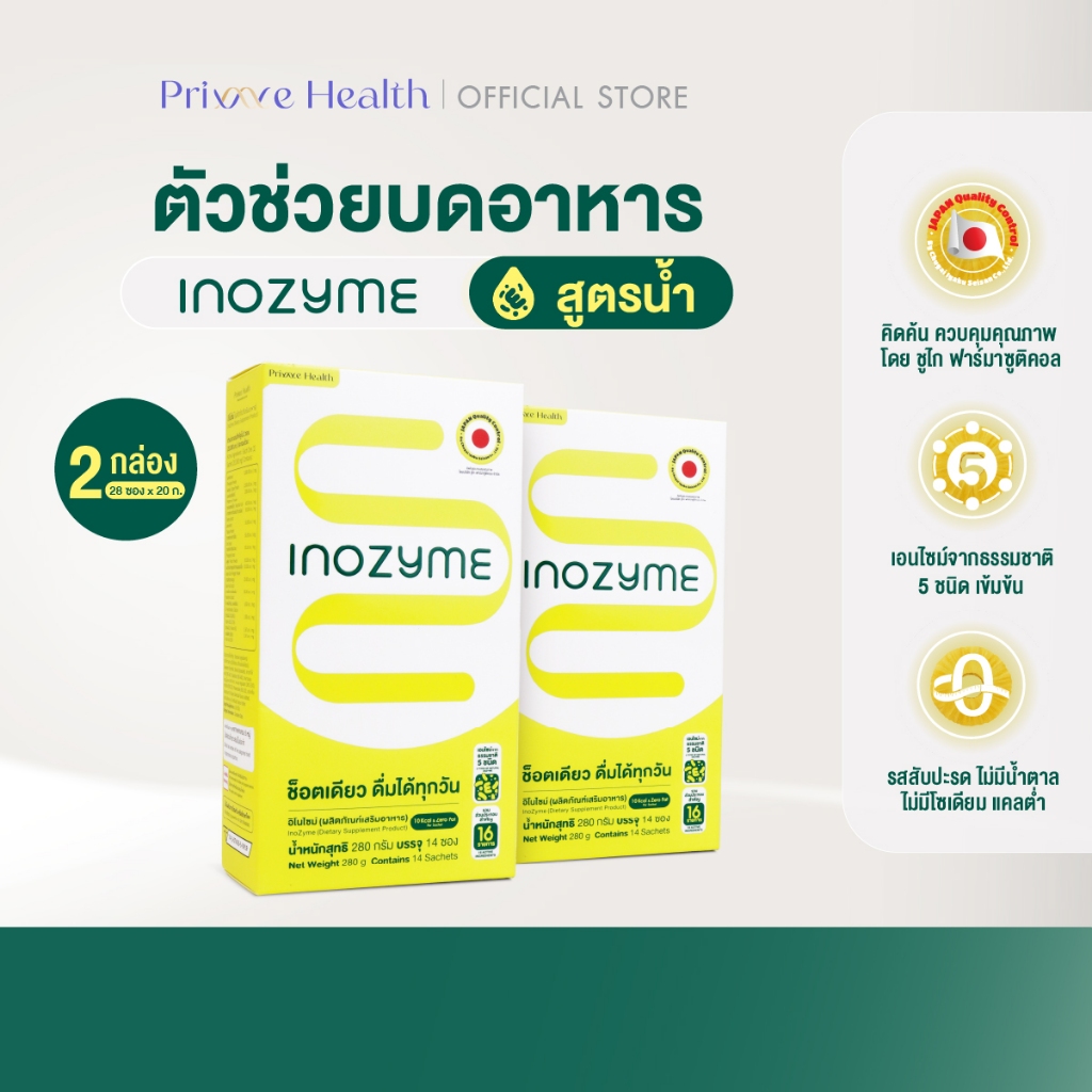 (2 กล่อง) Prime Health Inozyme อิโนไซม์ เอนไซม์ สูตรน้ำพร้อมทาน ทั้งหมด 28 ซอง