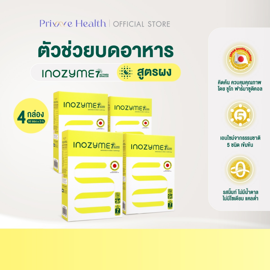 (4 กล่อง) Prime Health Inozyme 7-Active Granules เอนไซม์ ช่วยย่อย สูตรผงพร้อมทาน ทั้งหมด 28 ซอง