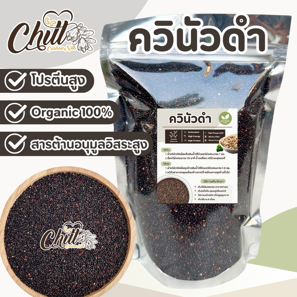 BLACK QUINOA ควินัวดำ 🍃100g. / 250g. / 500g.🍃 หอม ใหม่ ไฟเบอร์สูง โปรตีนสูง