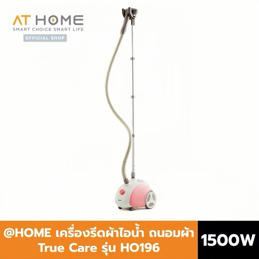 AT HOME เครื่องรีดไอน้ำ ถนอมผ้า เครื่องรีดผ้า 1500 วัตต์ True Care Garment Steamer รุ่น H00196 1.2 ลิตร @Home