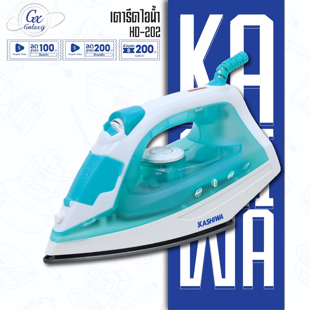 KASHIWA เตารีดไอน้ำ รุ่น HD-202 เตารีด Steam Iron