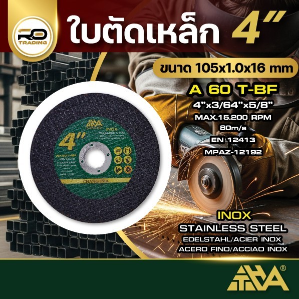 ใบตัดเหล็ก 4 นิ้ว คมกริบ  (บางพิเศษ 1.0 มม.) แพ็ค 10 - 50 ใบ