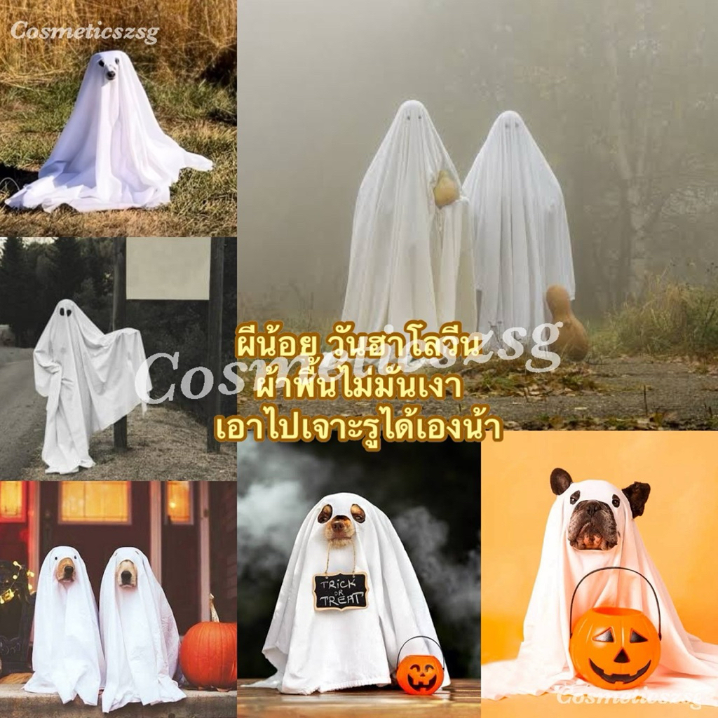 รวมผ้าวันฮาโลวีน Halloween 👻🎃 ผ้าคลุมผีฮาโลวีน ชุดผี ผ้าพร๊อพสีผ้าปูรองถ่ายรูปสินค้า ผ้าปูโต๊ะ พร็อพถ่ายรูป ผ้าขาว ผ้าดำ - รูปที่ 4