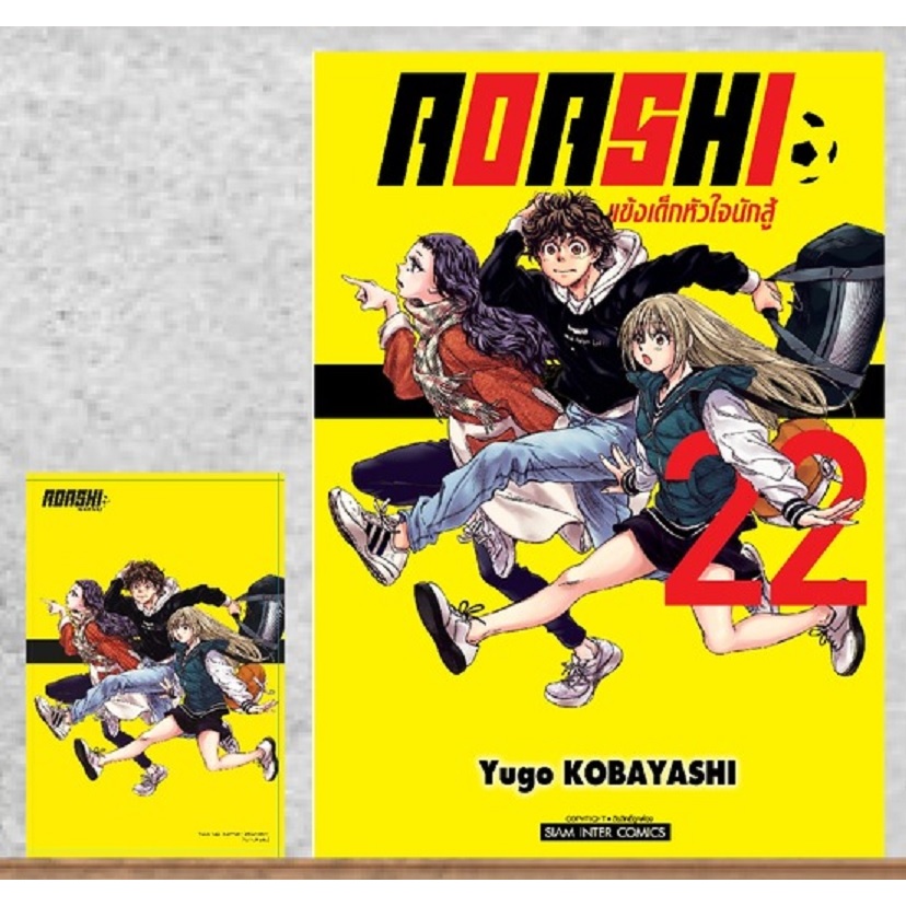 AOASHI⚽️แข้งเด็กหัวใจนักสู้