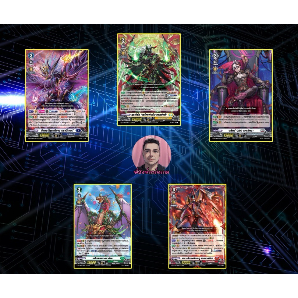 การ์ดแวนการ์ด D-CP07 ฟรอยแบบแยกใบ