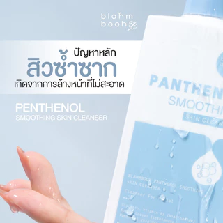 BLAHMBOOH เจลล้างหน้า (150ml.) : เหมาะสำหรับทุกสภาพผิว ไม่มีสารผสมฟอง ล้างหน้าสะอาด ผิวไม่แห้ง