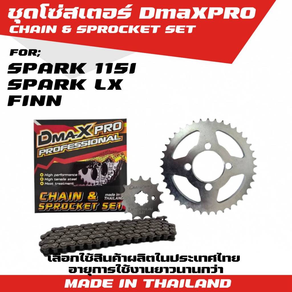 DmaXPro ชุดโซ่สเตอร์ 428 สำหรับ Spark 115i, Spark LX, FINN จำนวน 1 ชุด