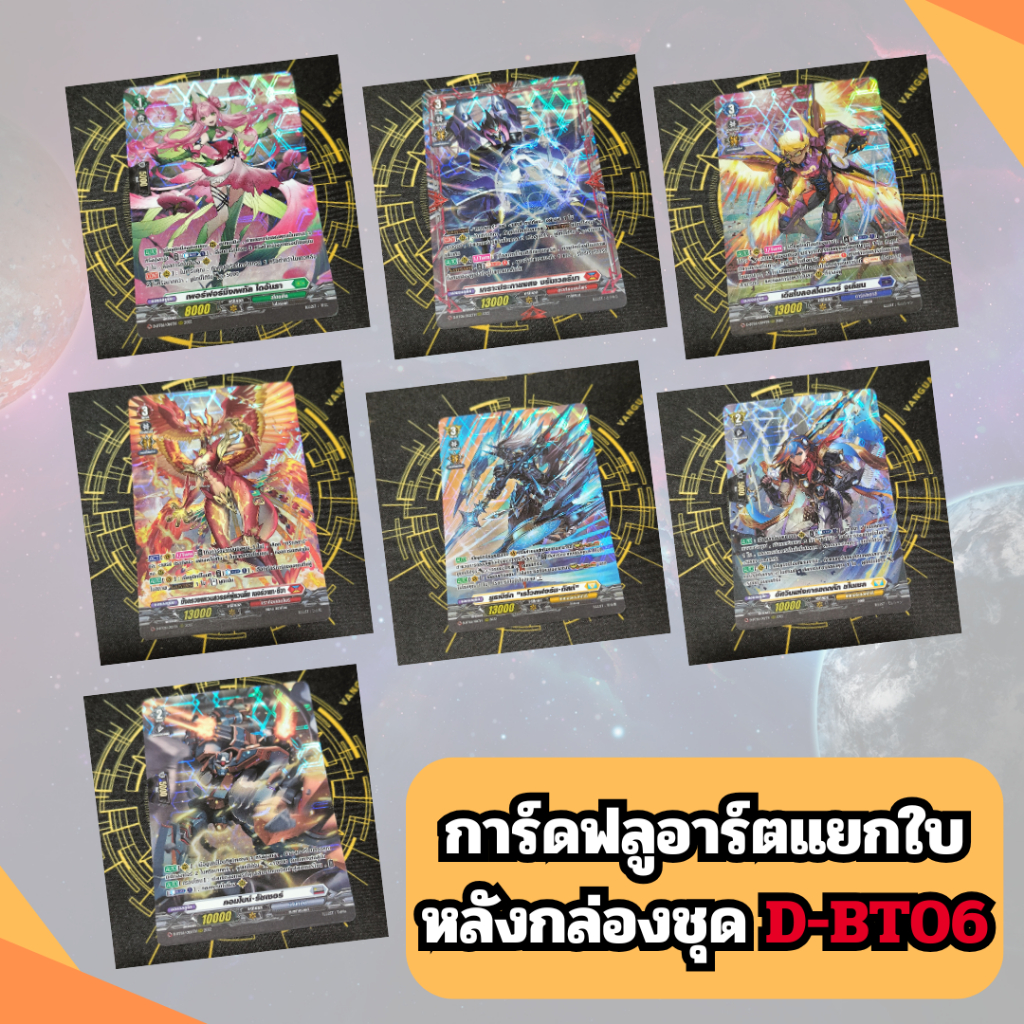 การ์ดฟรอยฟลูอาร์ต แยกใบ สุ่มหลังกล่อง D-BT06 Full Art ยูธ ชีวา คอมไบท์