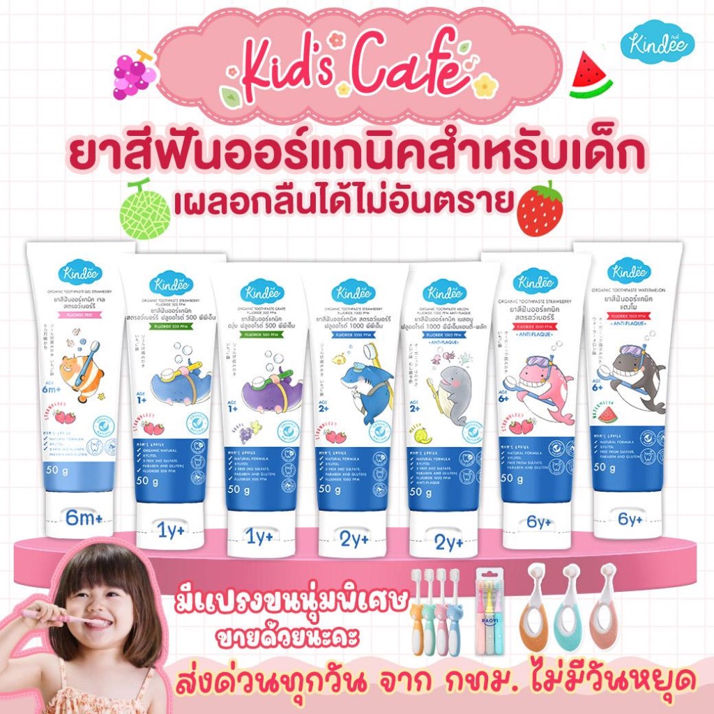 📫ส่งด่วนพิเศษตัดรอบ5โมง📫ยาสีฟันเด็ก kindee ยาสีฟันออร์แกนิค  ยาสีฟันกลืนได้