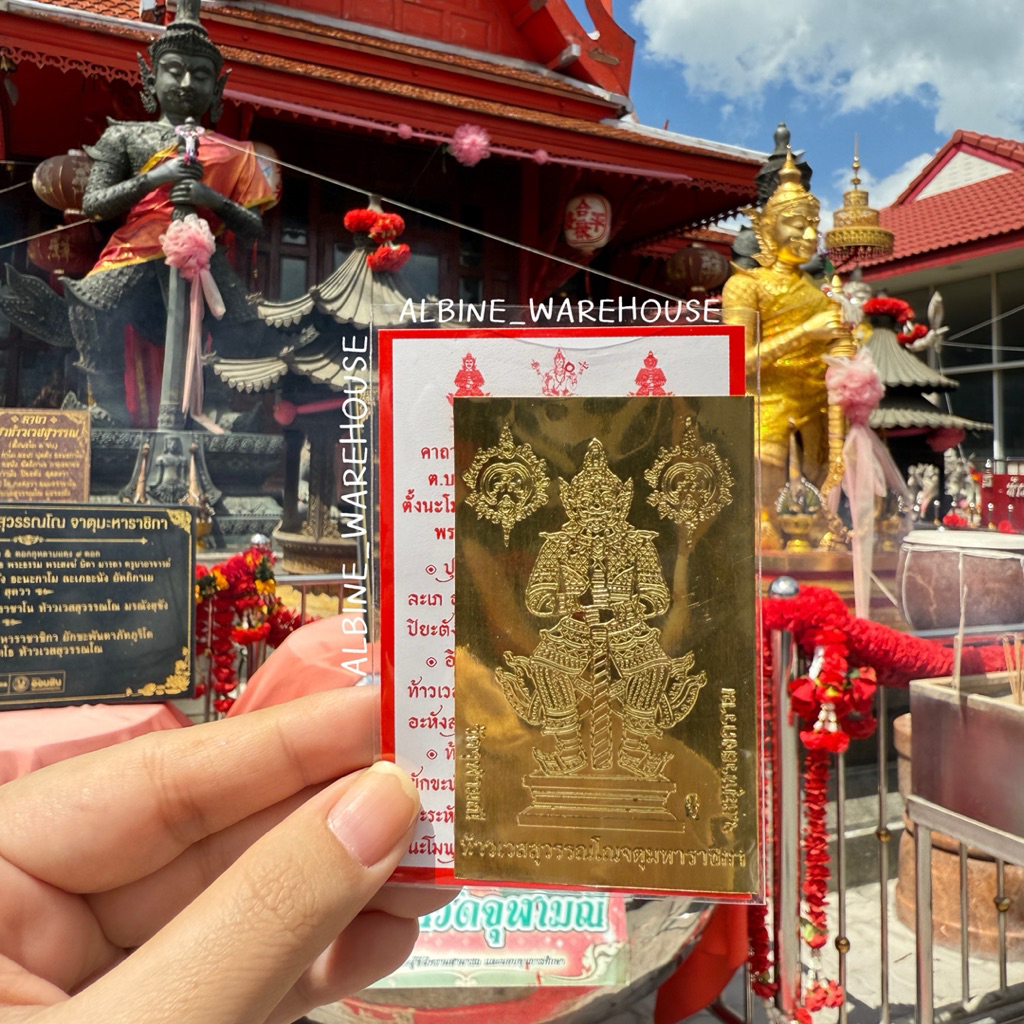 (มีส่งด่วน)🧧 ยันต์ท้าวเวสสุวรรณแผ่นทองของแท้ 100% จากวัดจุฬามณี | เสริมดวง ร่ำรวย คุ้มครอง โชคดี