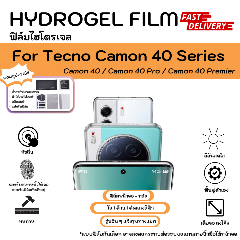 Hydrogel Film For Tecno Camon 40 Series ฟิล์มไฮโดรเจลหน้าจอ-หลังเครื่อง ใส ด้าน ตัดแสงสีฟ้า กันมอง พร้อมอุปกรณ์ติดฟิล์ม