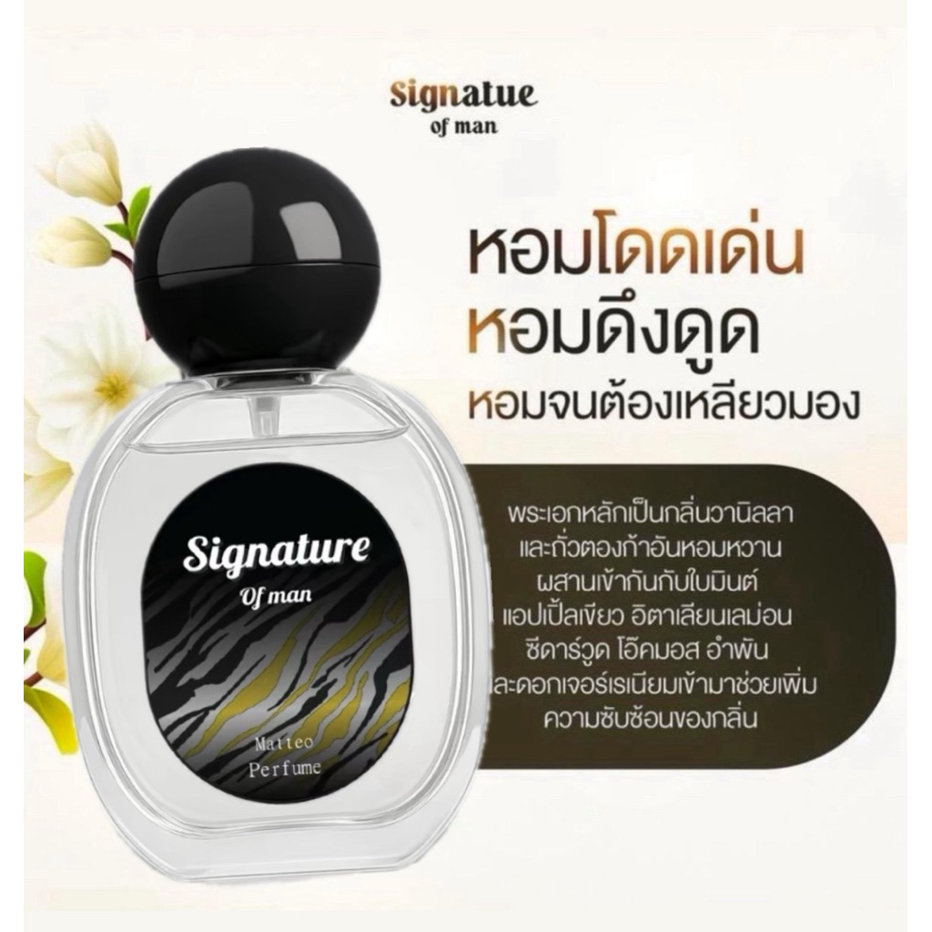 (โปร 1ขวด) น้ำหอม Signature of man เพิ่มเสน่ห์น่าค้นหา น้ำหอมผู้ชาย  // กลิ่น Signature= ___(1)