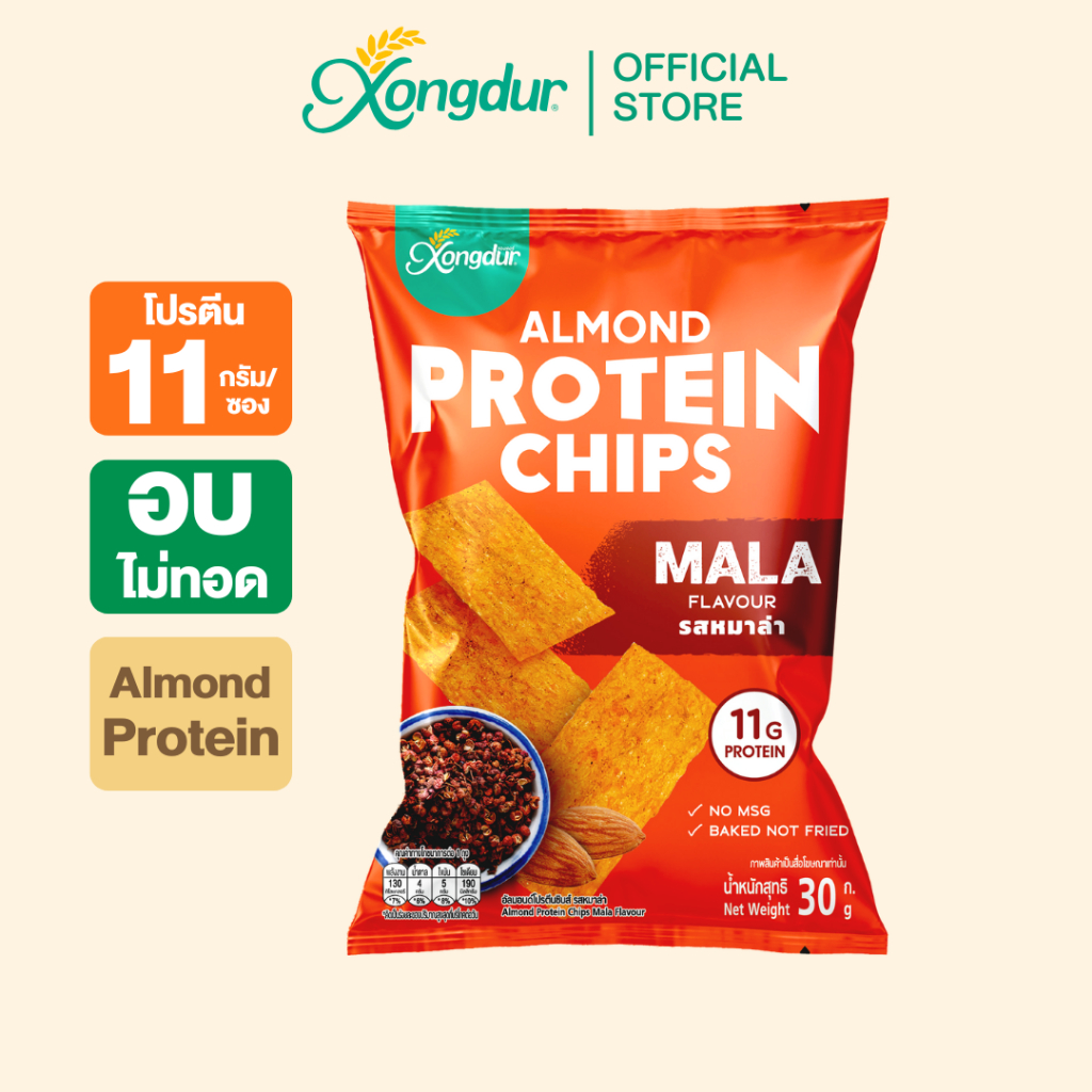 [แพ็ค 3 ซอง] อัลมอนด์โปรตีนชิบส์ รสหมาล่า 30 กรัม (Almond Protein Chips Mala Flavour 30g.)