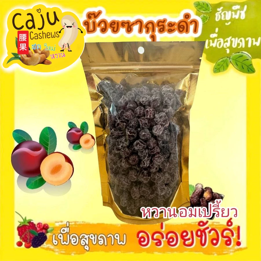 บ๊วยซากุระ ดำ ผลิตสดใหม่ เปรี้ยวอมหวาน ชุ่มคอ เคี้ยวเพลิน