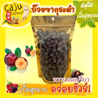 บ๊วยซากุระ ดำ ผลิตสดใหม่ เปรี้ยวอมหวาน ชุ่มคอ เคี้ยวเพลิน