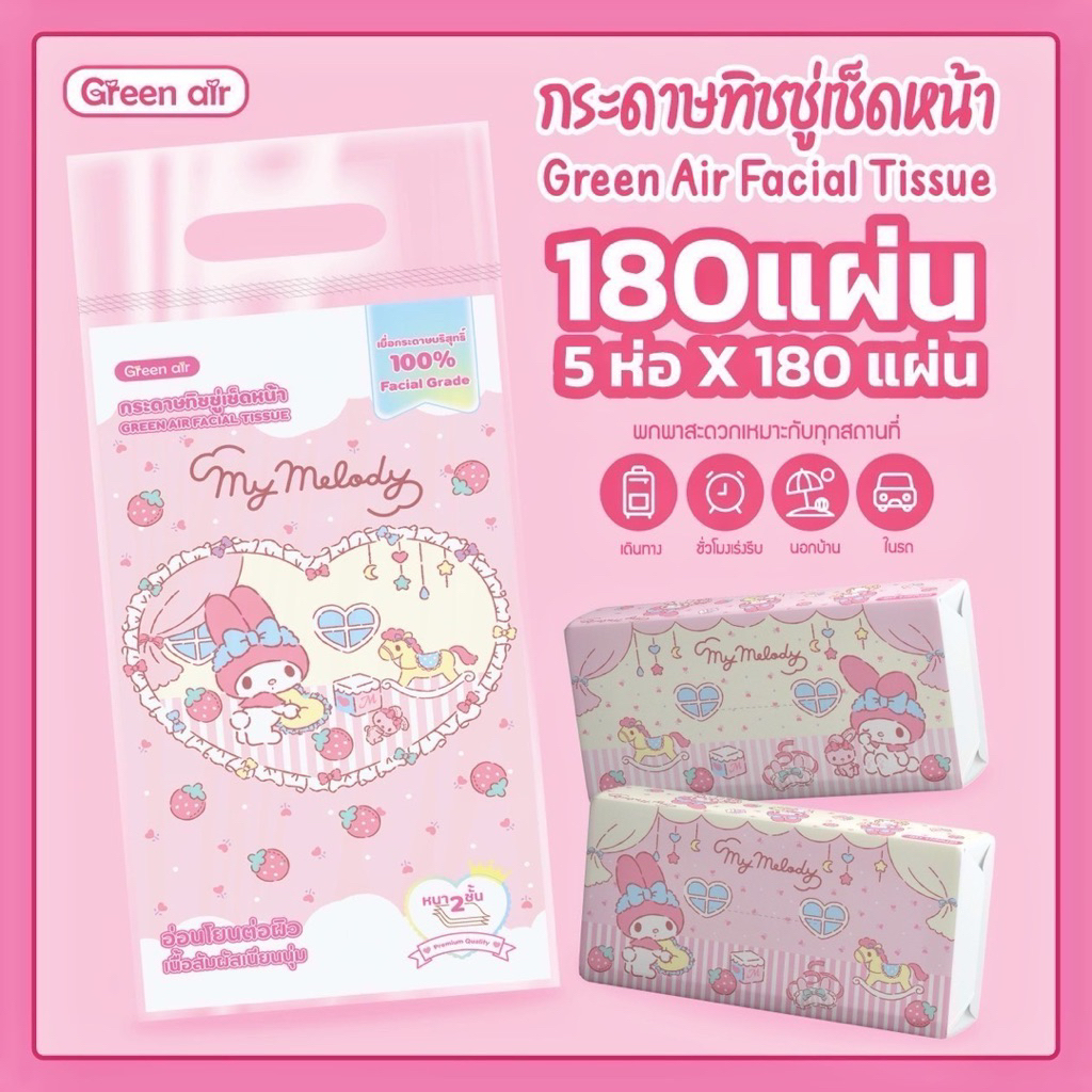 [แพค] SANRIO ซาริโอ้ กระดาษทิชชู่เช็ดหน้า ลิขสิทธิ์แท้ แพค 5 ห่อ หนา 2 ชั้น ห่อละ180 แผ่น มายเมโลดี้