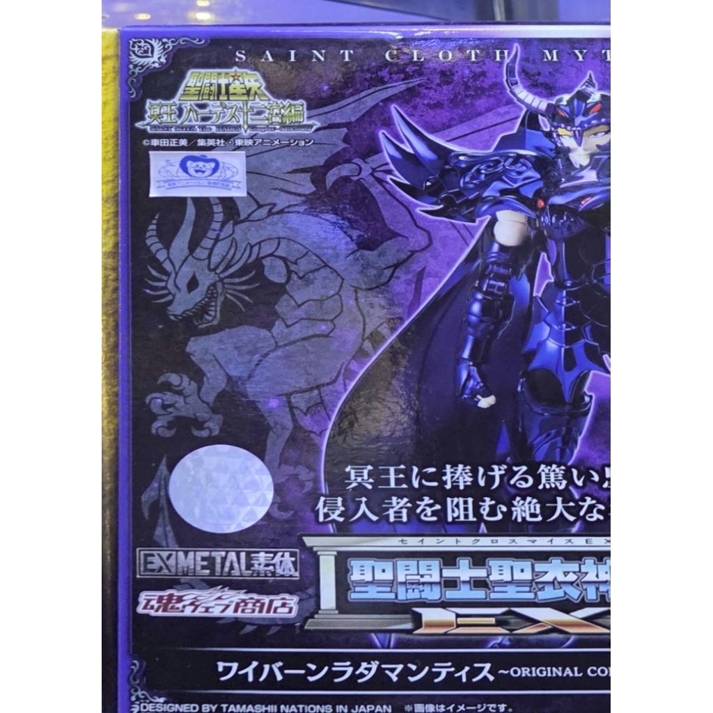 SAINT CLOTH MYTH EX WYVERN RHADAMANTHYS -ORIGINAL COLOR EDITION-