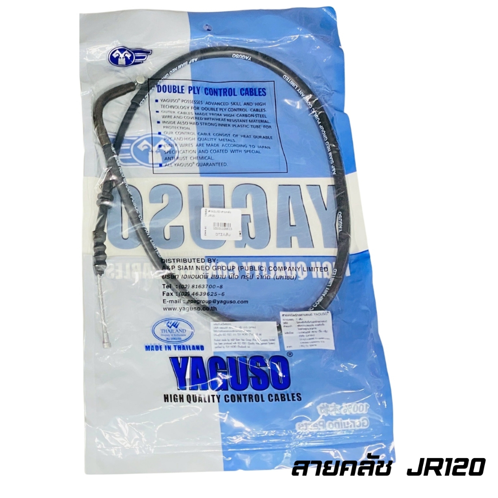 YAGUSO สายคลัชรถจักรยานยนต์ YAMAHA รุ่นJR120 สายแท้100% สายคลัชยามาฮ่า (xเส้น) ราคา ถูกที่สุด ดีลบีเคเค แกลเลอรีภาพที่ 3