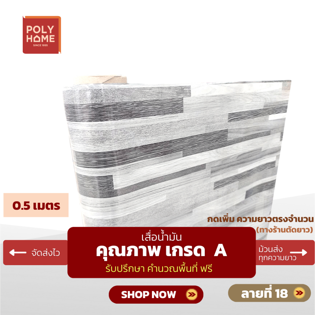 เสื่อน้ำมัน ปูพื้น ส่งไว ลายที่ 18 หนา0.35มิล กว้าง1.40เมตร ทางร้านตัดยาว (ราคาต่อความยาว0.5เมตร) กดเพิ่มความยาวตรงจำนวน