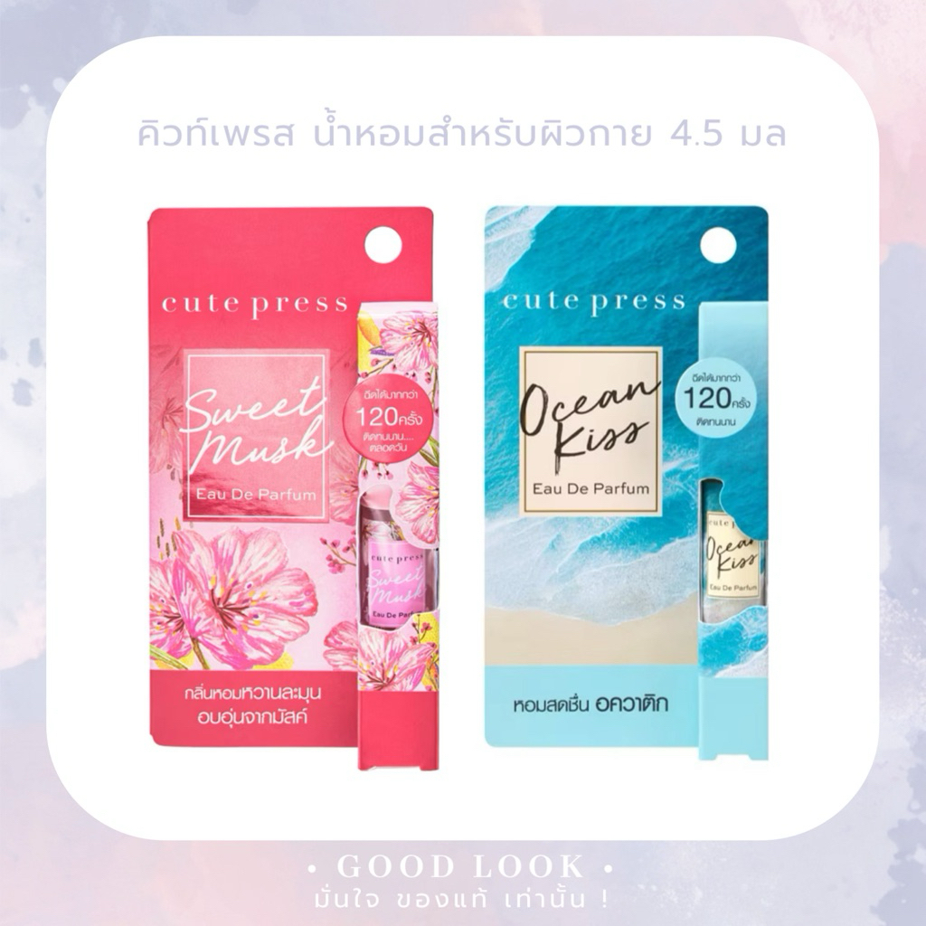 Cute Press คิวท์เพรส น้ำหอมสำหรับผิวกาย 4.5 มล